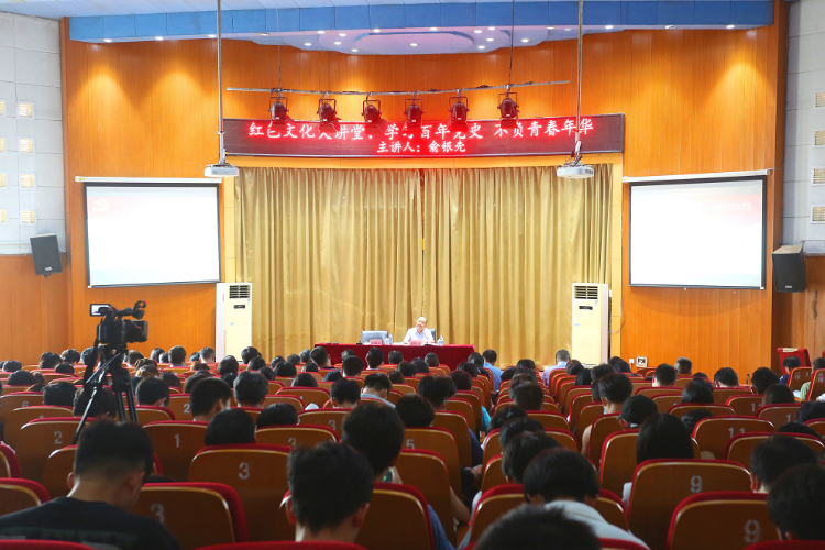 江西省委党史研究室主任俞银先在江西应用科技学院作专题报告