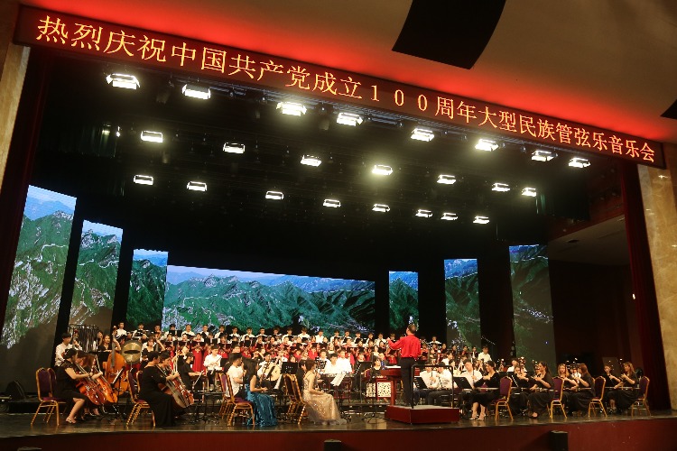 江西应用科技学院举行庆祝中国共产党成立100周年大型民族管弦乐音乐会