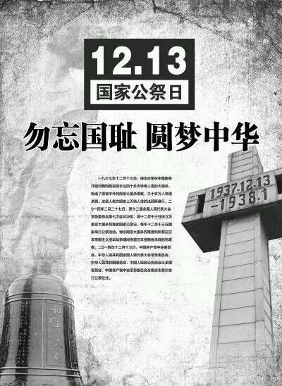 公祭日 | 铭记历史 自强不息-全国五四红旗团委共青团江西应用科技