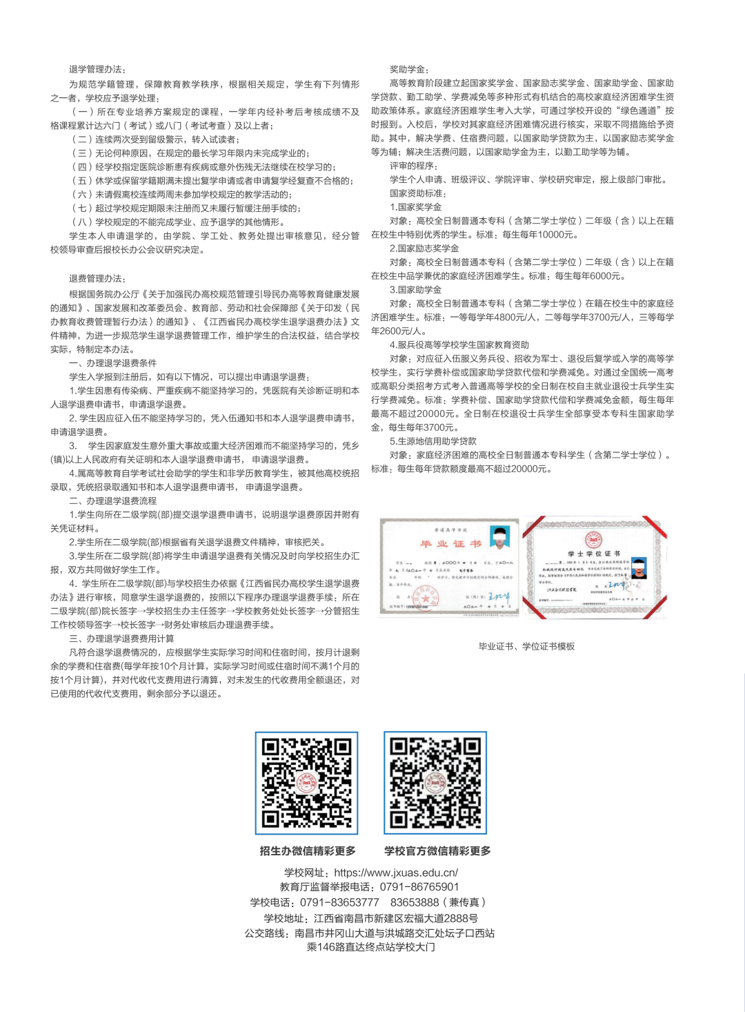 江西应用科技学院2026年招生简章