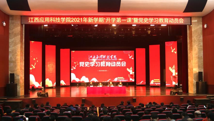 江西应用科技学院多措并举推动党史学习教育