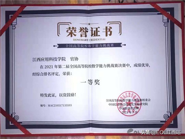 江西应用科技学院官协同学在全国高等院校数学能力挑战赛获一等奖