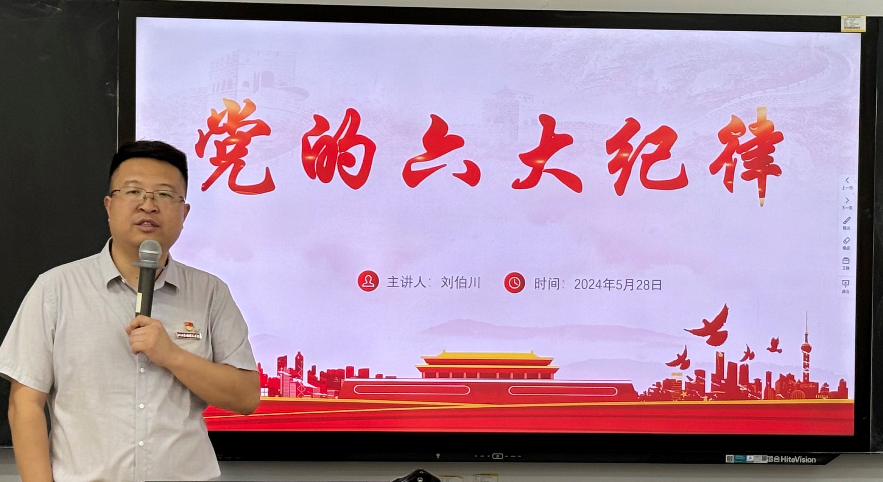 【党课】恪守"六大纪律" 筑牢思想根基