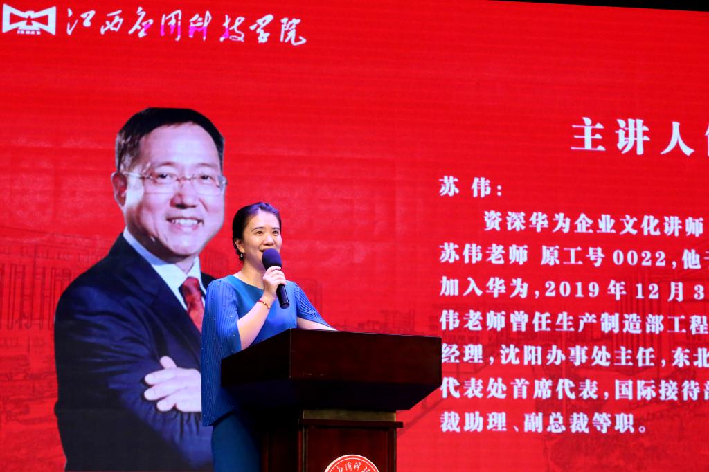 华为讲师苏伟受聘江西应用科技学院客座教授并作专题讲座