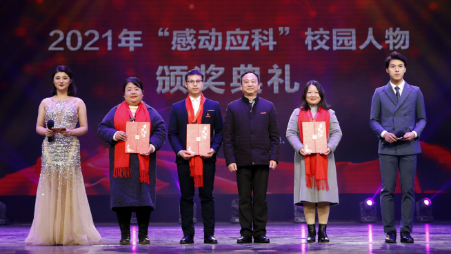 江西应用科技学院举行2021年“感动应科”校园人物颁奖典礼