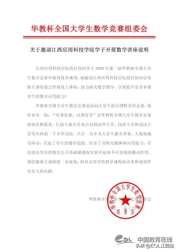 江西应用科技学院官协同学在全国高等院校数学能力挑战赛获一等奖