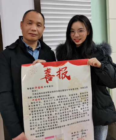 江西应用科技学院400余名学生家长获新年“喜报”