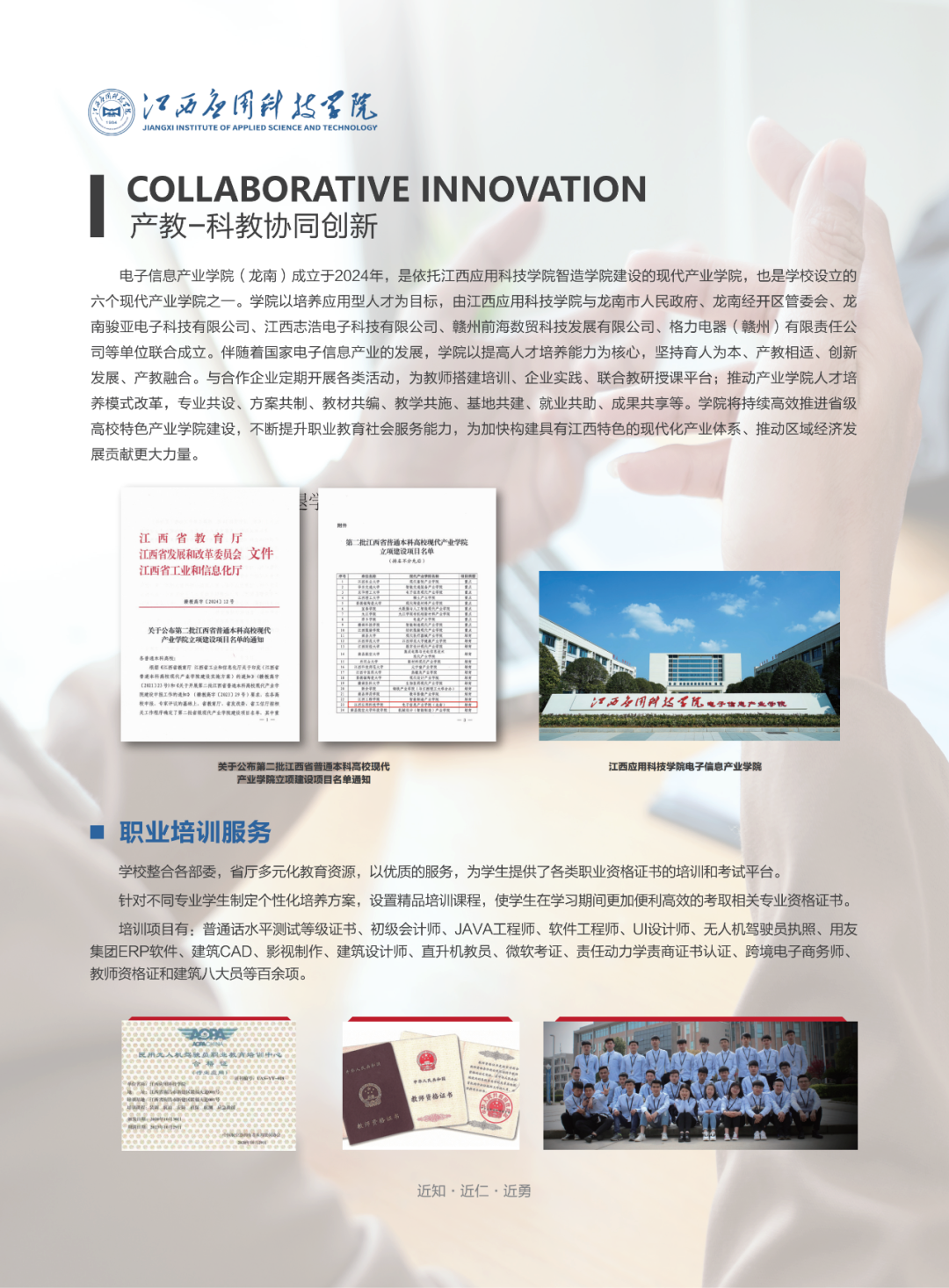 江西应用科技学院2026年招生简章