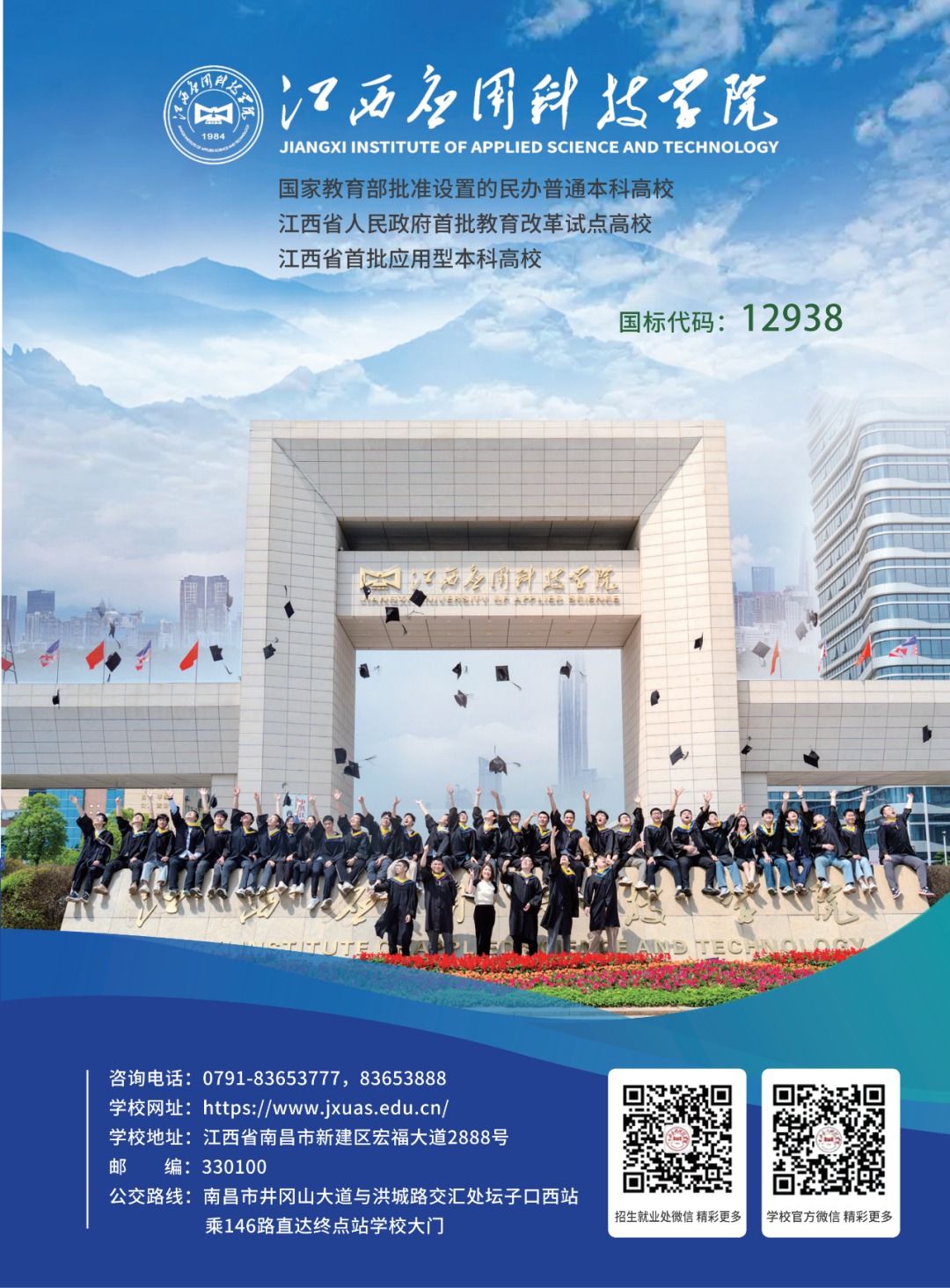 江西应用科技学院2026年招生简章