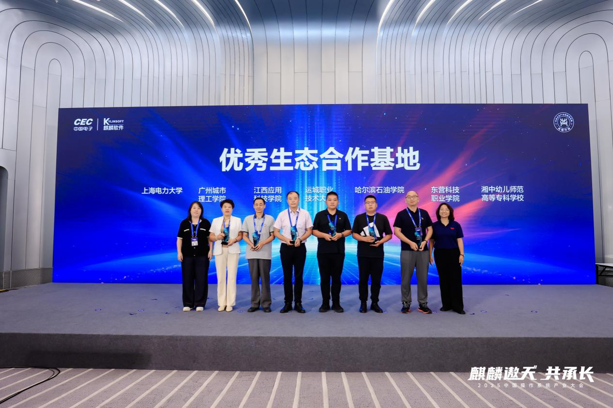 未来技术学院受邀参加2025中国操作系统产业大会