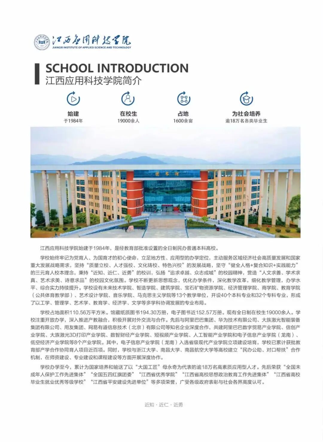 江西应用科技学院2026年招生简章